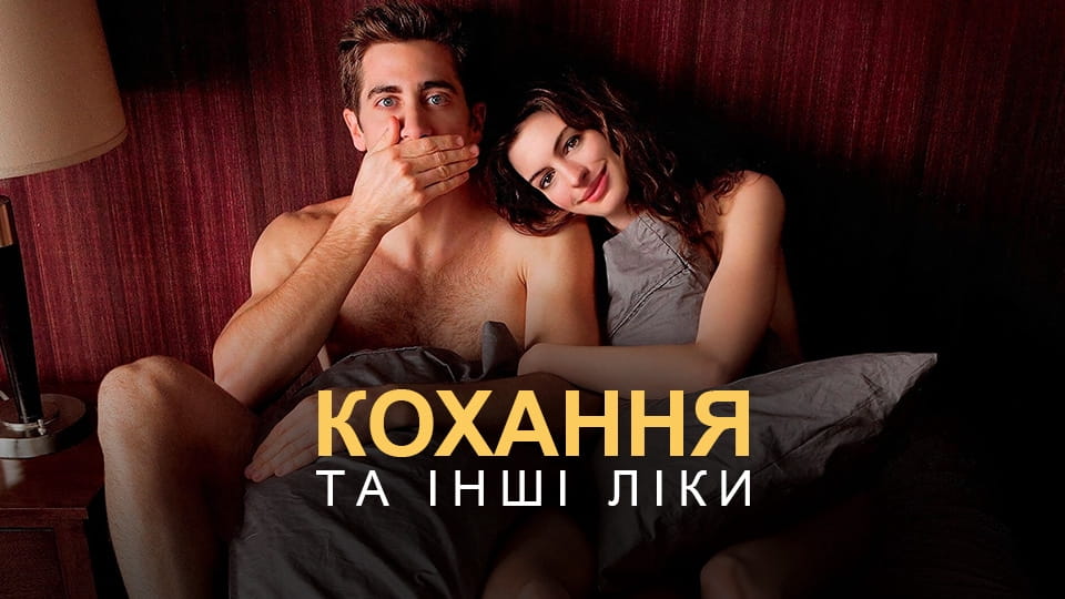 Трејлер Love & Other Drugs