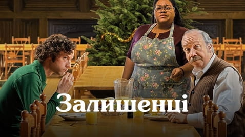 Дивитися Залишенці онлайн
