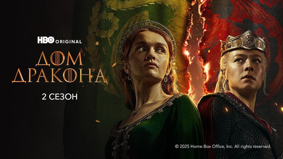 Трейлер Дом Дракона: 2 Сезон (2024) – 2 сезон