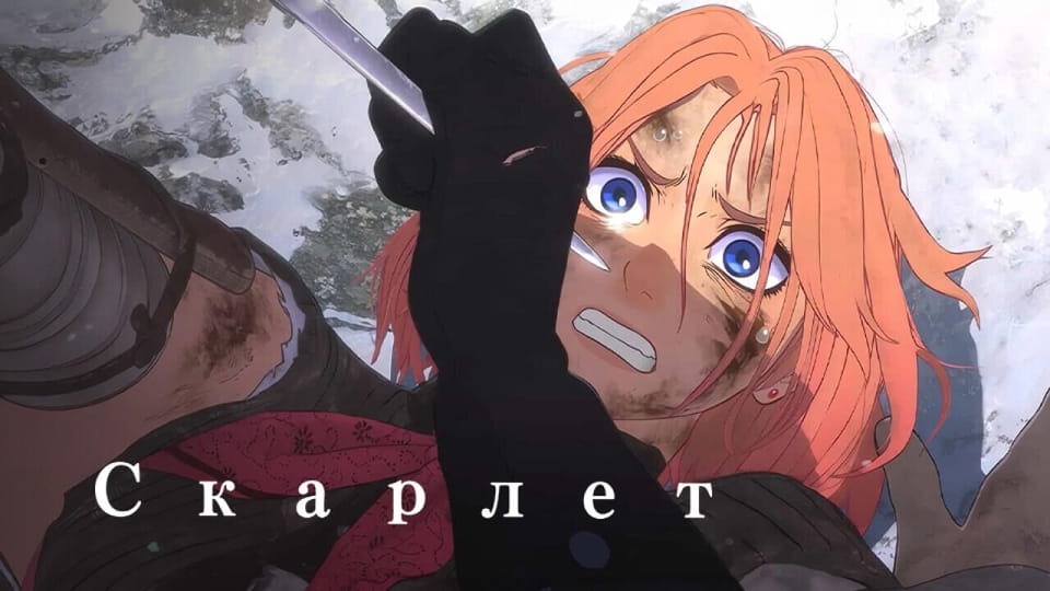 Trejler Scarlet