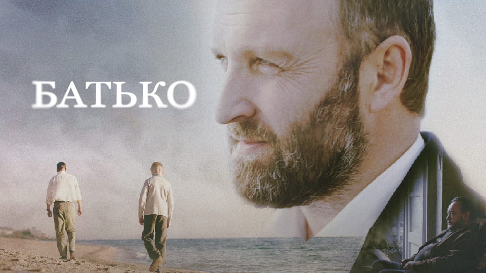 Трейлер Батько