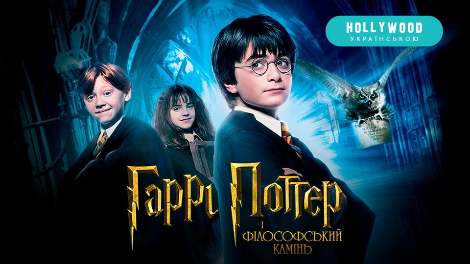 Treyler Harry Potter and the Philosopher's Stone