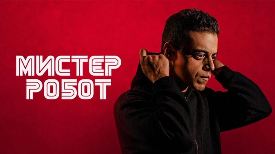 Трейлер Мистер Робот