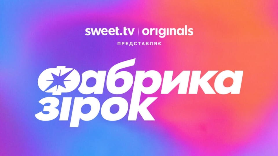 Фабрика звезд
