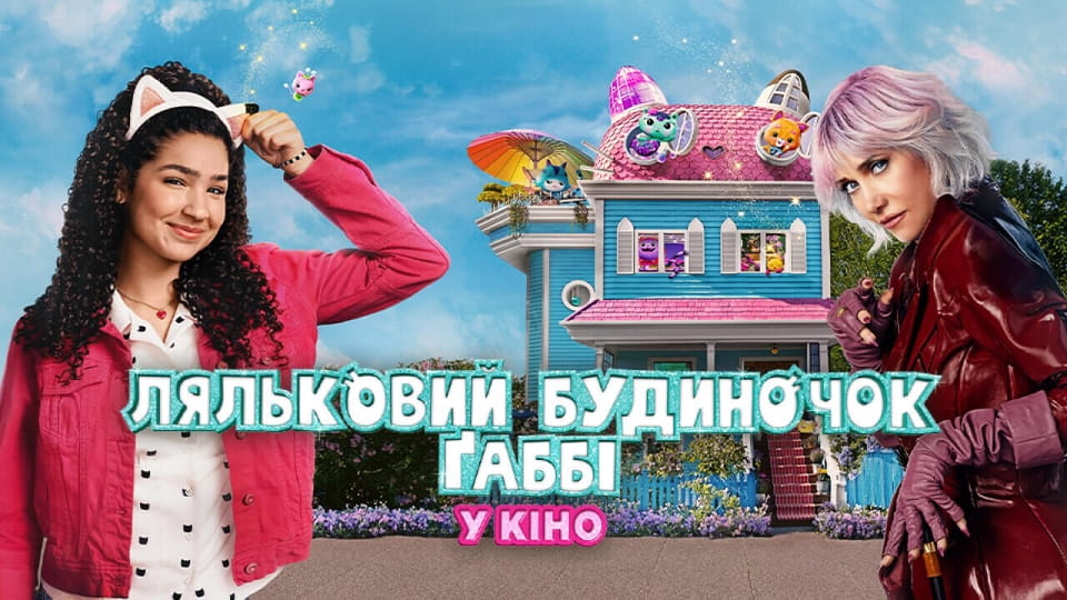 Gabby's Dollhouse: The Movie