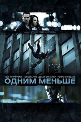 Смотреть Одним меньше онлайн