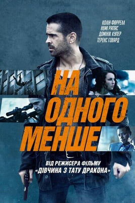 Vaadake Dead Man Down veebis