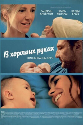 Смотреть In Safe Hands онлайн