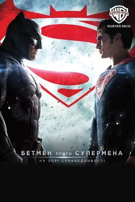 Batman v Superman: Dawn of Justice