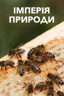 Gledajte The Empire of Nature onlajn