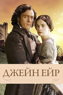 Jane Eyre