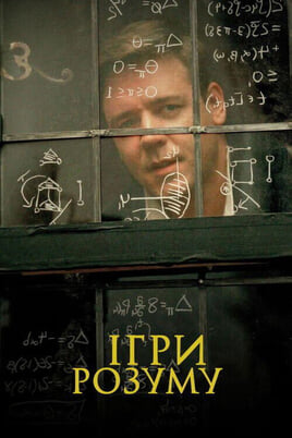 Vaadake A Beautiful Mind veebis