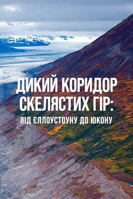 Glejte The Rockies Wild Corridor From Yellowstone To Yukon na spletu