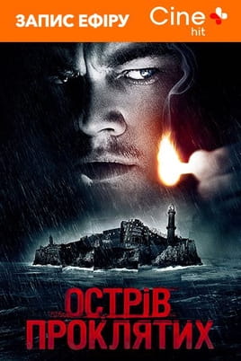 Το Νησί των Καταραμένων