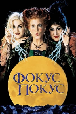 Fokus Pokus
