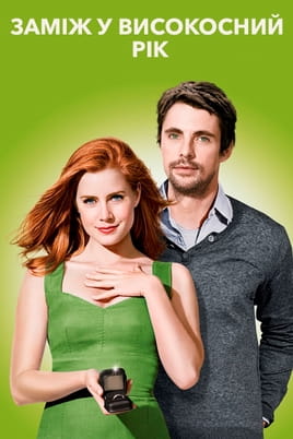 Leap Year