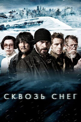 Смотреть Сквозь снег онлайн
