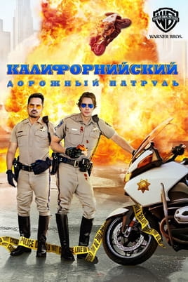 Калифорнийский дорожный патруль