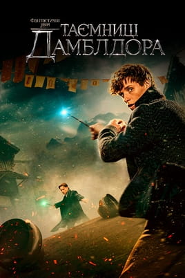 Fantastic Beasts: The Secrets of Dumbledore