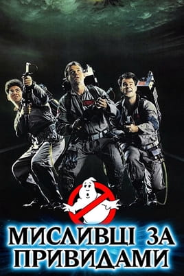 Ghostbusters