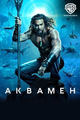 Aquaman
