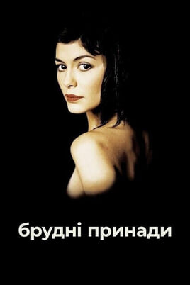 Žiūrėti Dirty Pretty Things internete