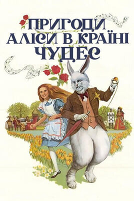 Shikoni Alices Adventures in Wonderland online