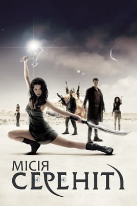 Misija Sereniti