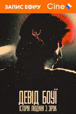 Regardez Stardust en ligne