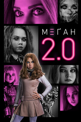 М3ҐАН 2.0