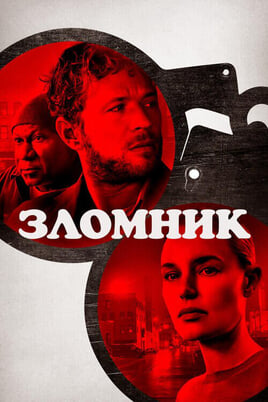 Гледајте The Locksmith  онлајн