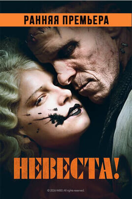 Смотреть Невеста онлайн