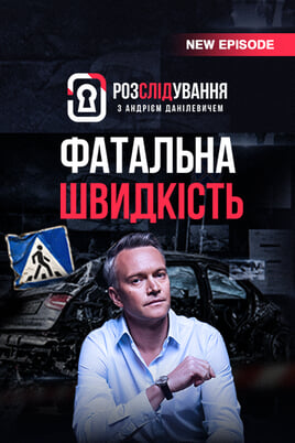 The Investigation Involving Andriy Danilevych