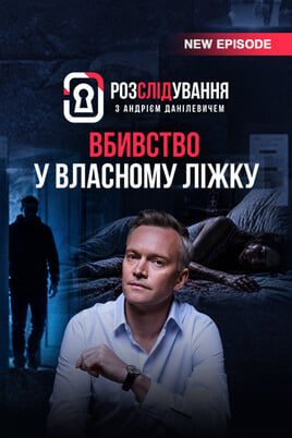The Investigation Involving Andriy Danilevych