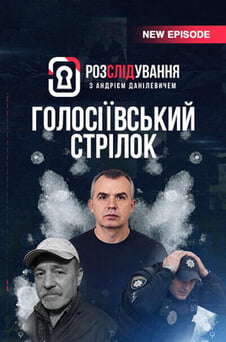 Gledajte The Investigation Involving Andriy Danilevych onlajn