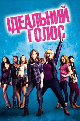 Pitch Perfect