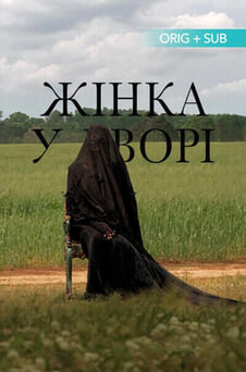 Дивитися Жінка у дворі онлайн