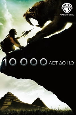 10 000 лет до н.э.