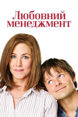 Любовний менеджмент