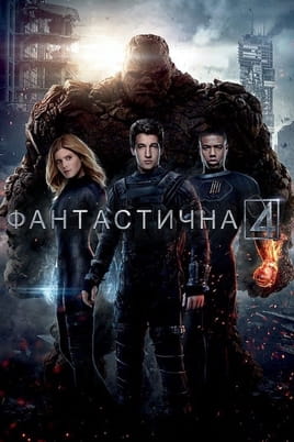 Glejte Fantastic Four na spletu