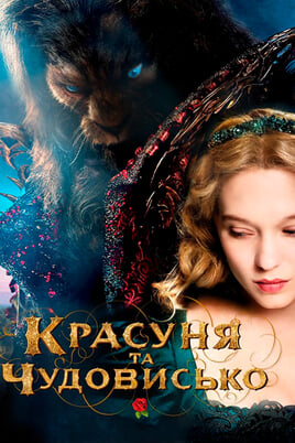 Beauty and the Beast