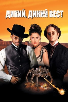 Las aventuras de Jim West
