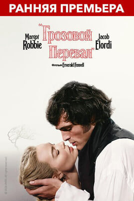 Грозовой перевал