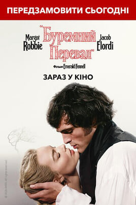 “Wuthering Heights”