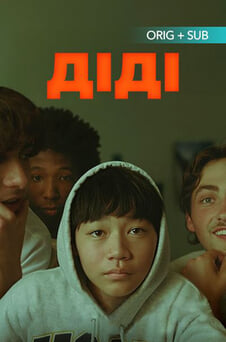 Дивитися Діді онлайн