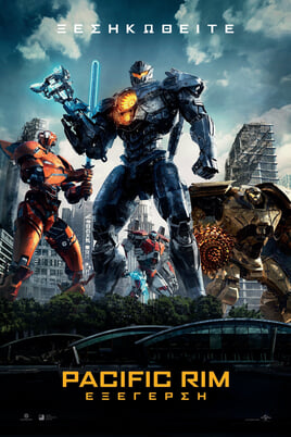 Παρακολούθησε Pacific Rim Εξέγερση online
