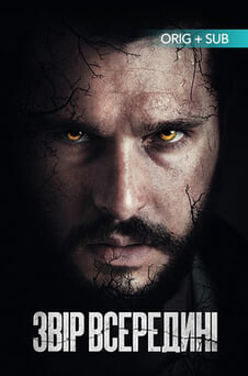 Дивитися Звір всередині онлайн