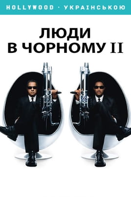 Men in Black II