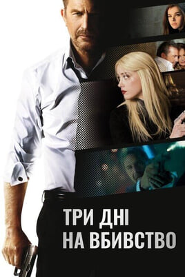 Gledajte 3 Days to Kill online