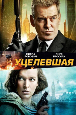 Смотреть Уцелевшая онлайн